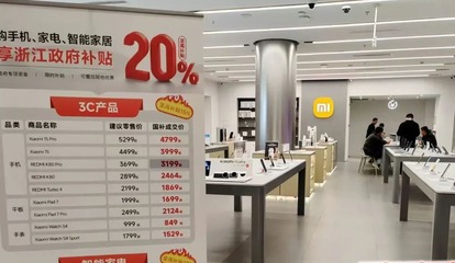 舊機(jī)換新潮 當(dāng)汽車以舊換新遇上數(shù)碼消費熱，紹興政策撬動雙市場